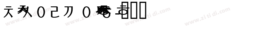 Noto IKEA Korean Re字体转换